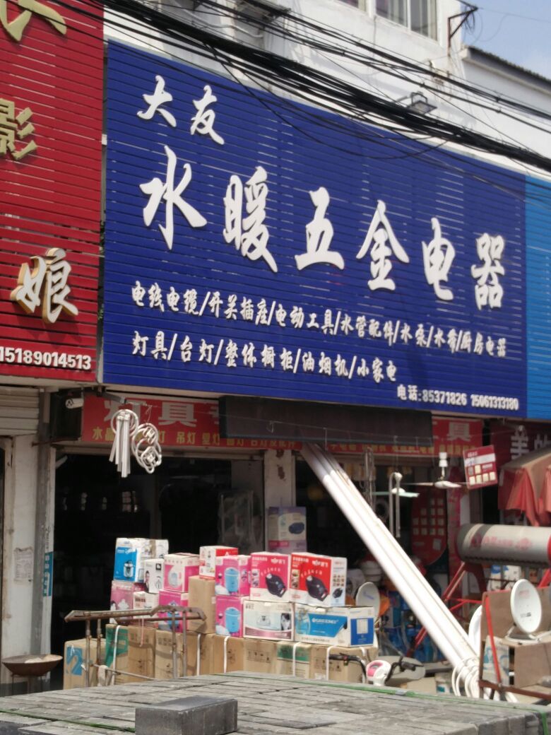 大友水暖五金電器地址,電話,簡(jiǎn)介(連云港)-地圖